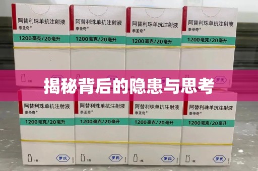 台州揭秘背后的隐患与思考