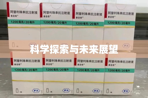 台州科学探索与未来展望