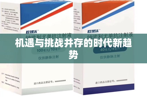 台州机遇与挑战并存的时代新趋势