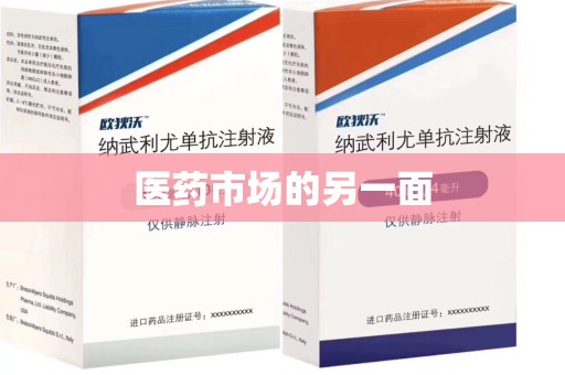 台州医药市场的另一面
