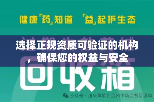 台州选择正规资质可验证的机构，确保您的权益与安全