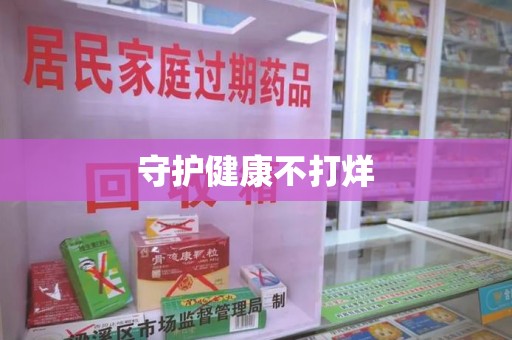 台州守护健康不打烊