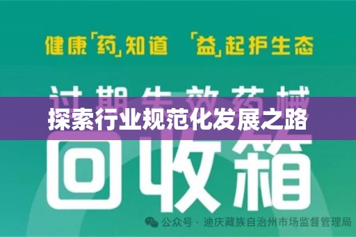 台州探索行业规范化发展之路