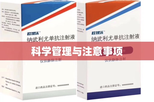 台州科学管理与注意事项