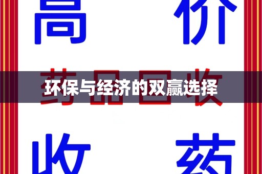 台州环保与经济的双赢选择