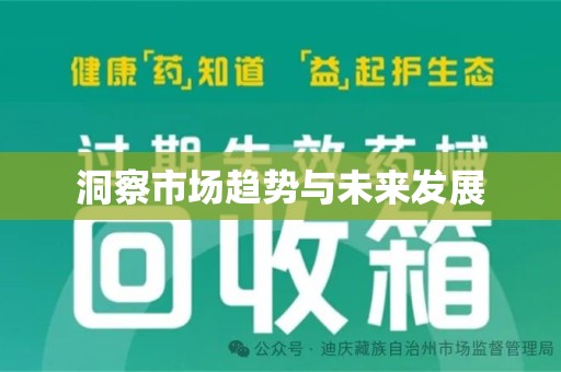 台州洞察市场趋势与未来发展