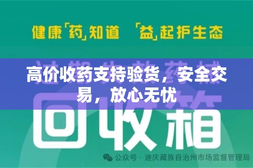 台州高价收药支持验货，安全交易，放心无忧