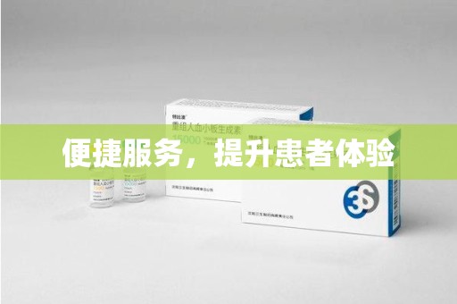 台州便捷服务，提升患者体验