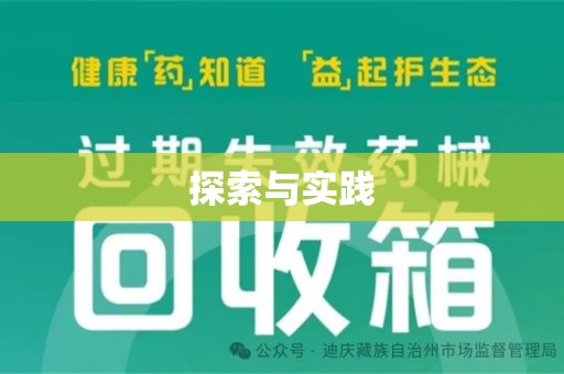 台州探索与实践