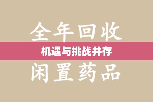 台州机遇与挑战并存